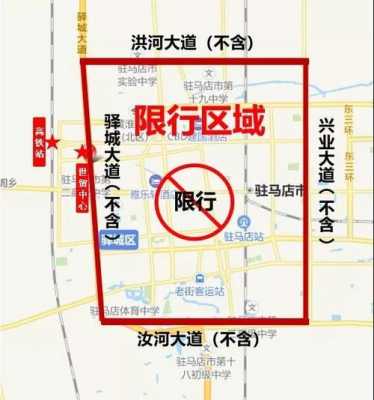 驻马店小车限行区域范围（驻马店小车限行区域范围地图）