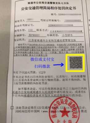 南通哪里能交罚单（南通哪里处理违章）