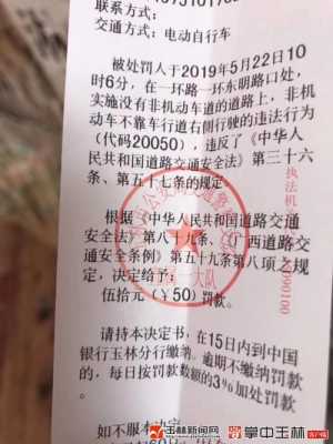 电动车逆行的罚单在哪交（电动车逆行罚款去哪个银行交）