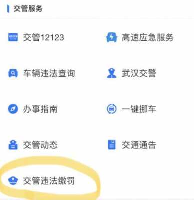 电动车罚单网上怎么交罚款（电动车罚单怎么在手机上交）