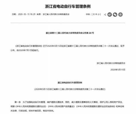 杭州交通新规（杭州交通新规2023电动车上牌规定）