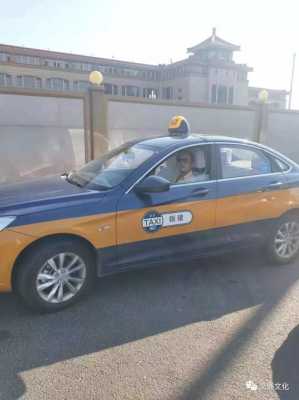 北京的出租车是无人驾驶吗（北京出租车用的什么车）