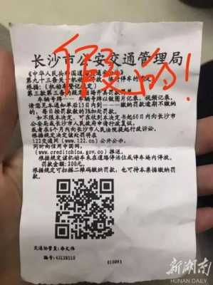 长沙罚单怎么交（长沙交罚单网上怎么交）