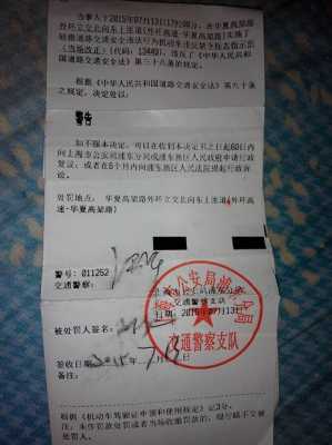 上海交罚单怎么方便（上海缴纳交通违章罚款）