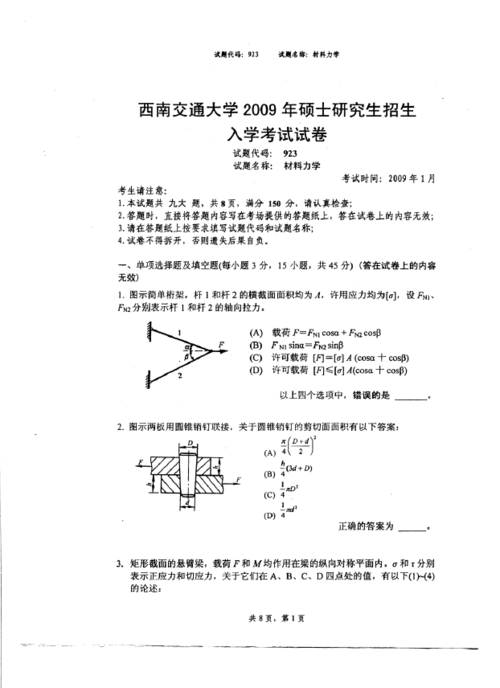 材料力学西南交通大学（材料力学西南交通大学出版社答案）