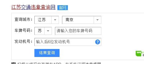 江苏交通违法网上查询（江苏省交通违法查询）