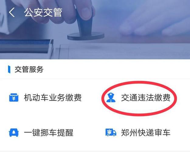 郑州市怎么微信交罚单（郑州违章怎么交费）