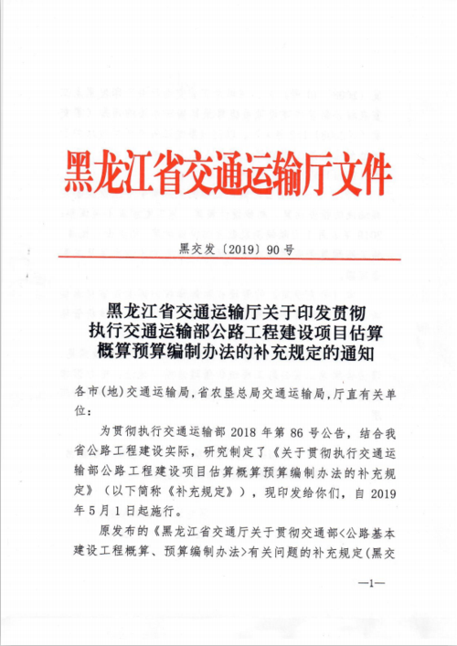 黑龙江省交通厅文件（黑龙江省交通厅运输厅网站）