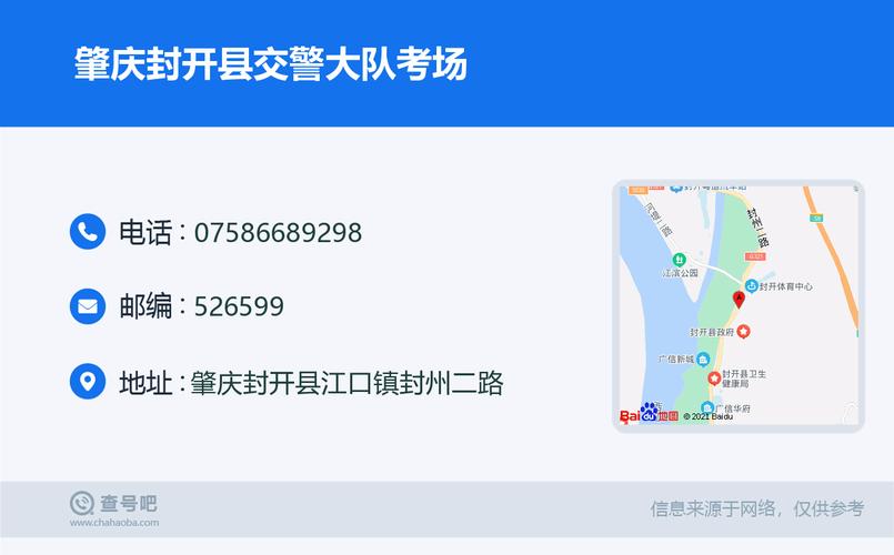 封开县交罚单在哪里（封开交警大队咨询电话）