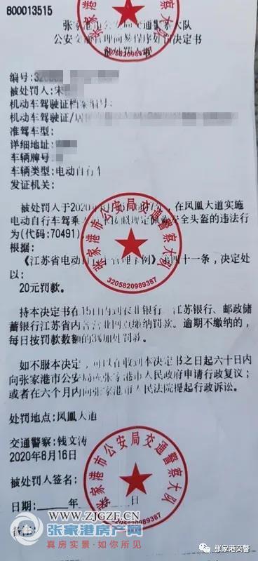 梦见电动车交罚单（梦见电动车交罚单什么意思）