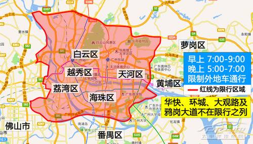 广州市限行区域图片