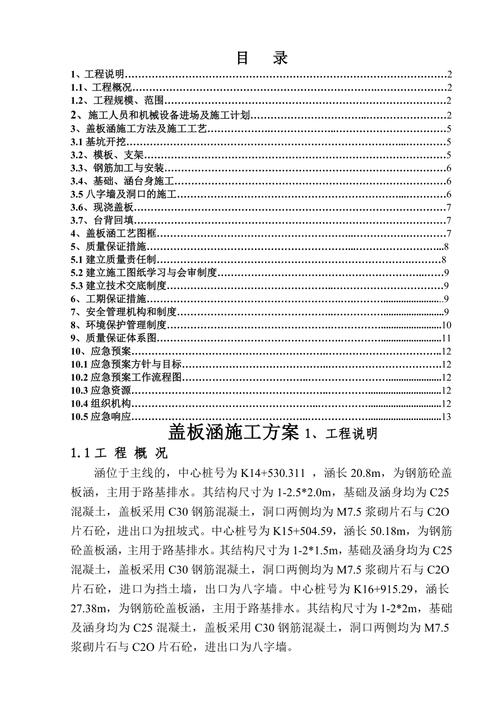 高速路盖板涵包工单项价格（高速公路盖板涵施工方案）