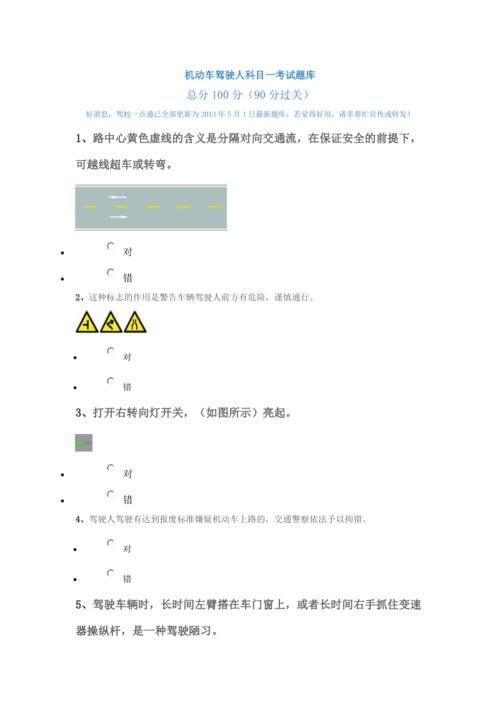 驾照2018题库（2021年驾照题库1000道题目模拟考）