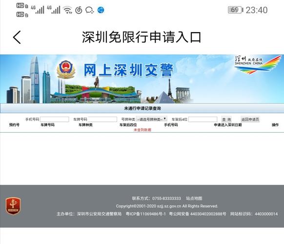 深圳限行如何申请成功的（深圳限行如何申请成功的车牌号）