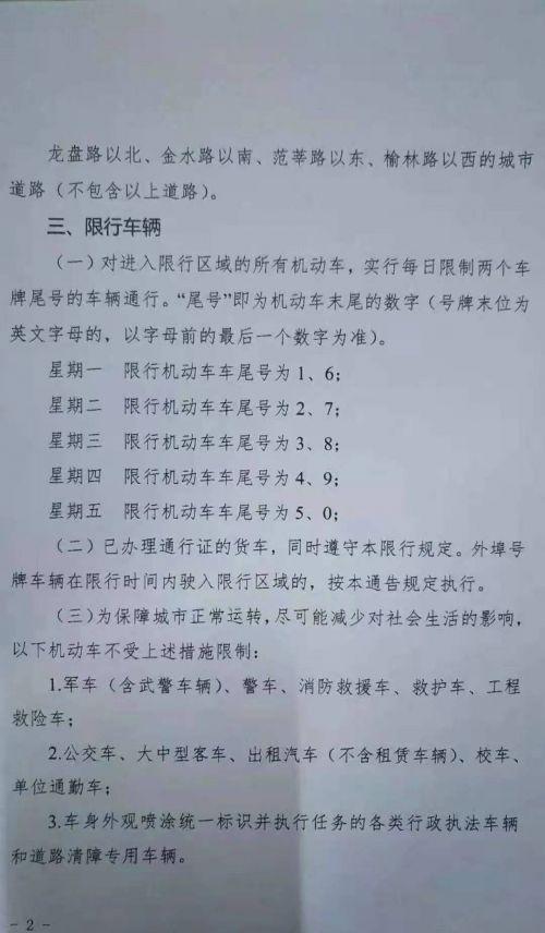 河南濮阳限行最新处罚规定（河南濮阳限行最新处罚规定图片）