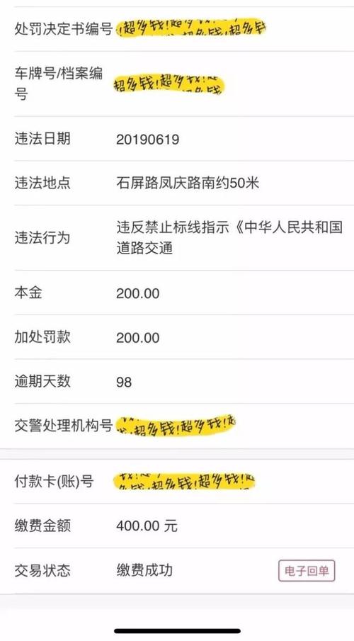 高速罚单网上怎么交罚款（高速罚单在哪里交钱）