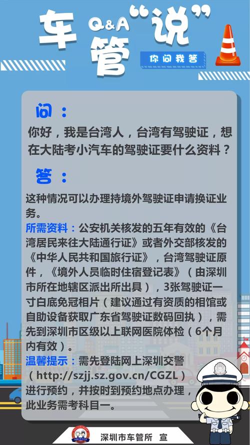 台湾驾照怎样申请（台湾驾照申请大陆驾照）