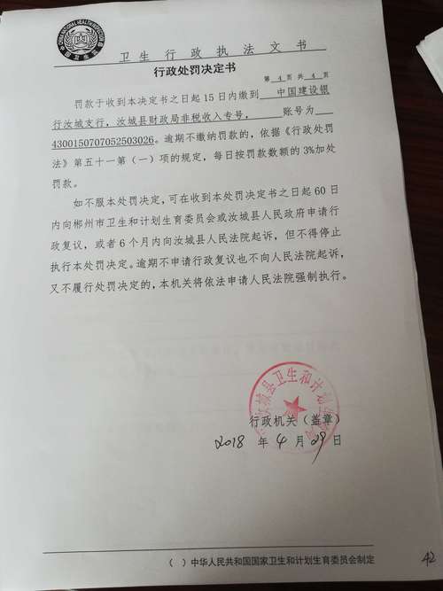 计划生育交罚单图表的（计划生育罚款去哪里交）