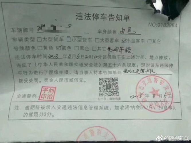 西安路边违停罚单怎么交（西安路边违停罚单怎么处理）