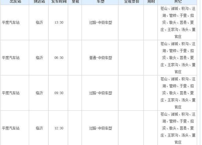 平泉到秦皇岛高速路（平泉至秦皇岛汽车站时刻表）