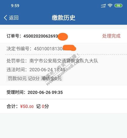 手机里交罚单要手续费吗（用手机交罚单怎么交）