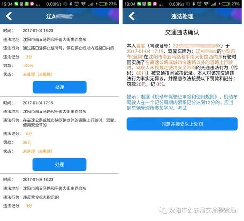 交罚单的app叫什么（罚单交费软件）