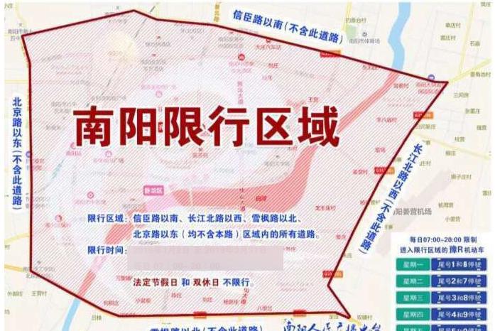 南阳市公交限行（南阳市公交限行规定）