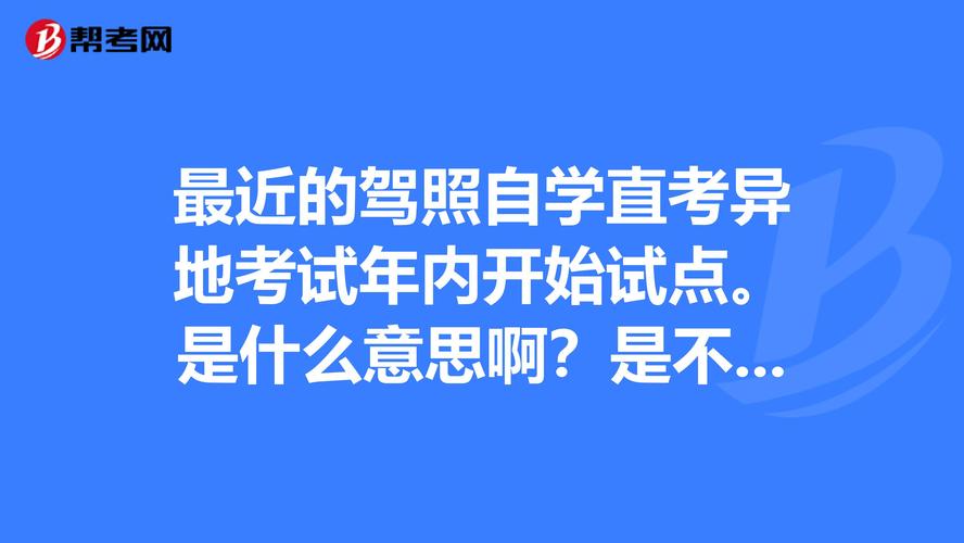 西宁驾照自学直靠（在西宁学驾照得需要多少钱）