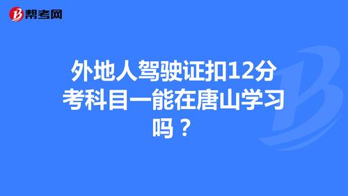 唐山自报直考驾照（唐山考驾照新政策出台）