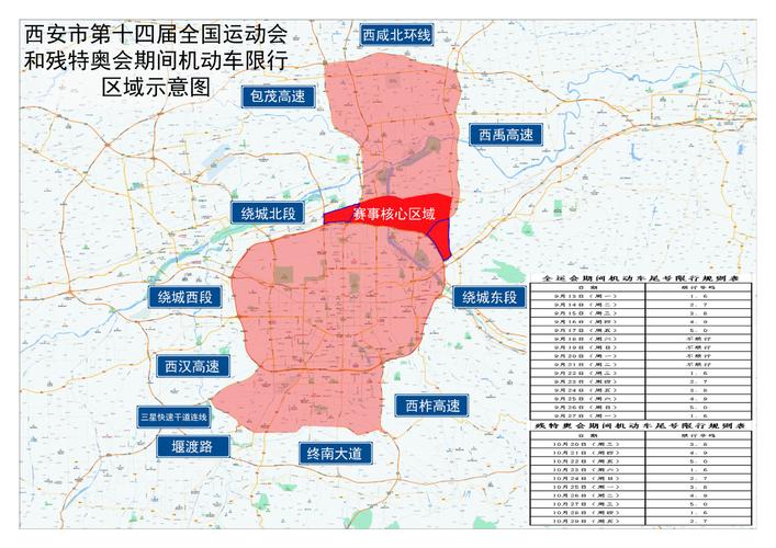 西安残特奥会外地车限行（西安残奥会外地车辆限行）