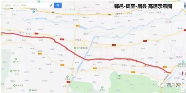 周至高速路进展怎么样（周至高速选址公示）