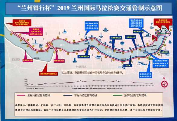 2017年兰州马拉松限行（2017年兰州马拉松限行规定）