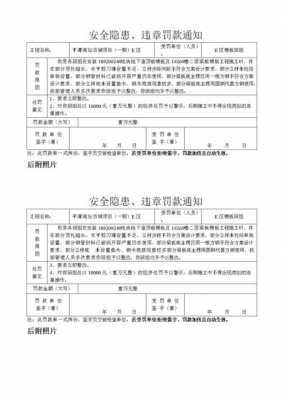 施工单位交罚单（施工单位罚款单）