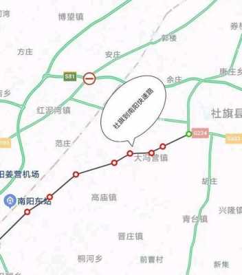 南阳社旗县高速路（南阳社旗段高速）