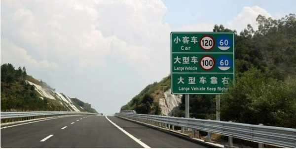 在高速路行120码（高速120km）