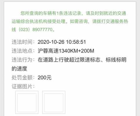 高速违法停车罚单网上可以交吗（高速公路违章能网上缴费吗）