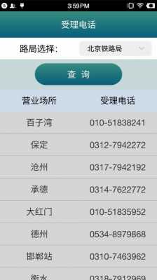 湖州交罚单的APP（95306货物追踪查询官网）