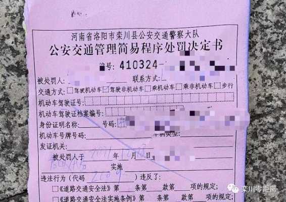 洛阳交警罚单怎么交罚款（洛阳市区在哪儿交违章罚款）