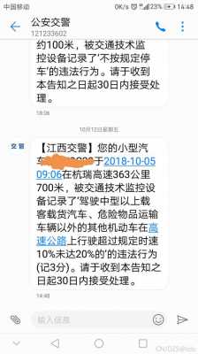 超速来短信提醒怎么交罚单（超速提醒短信会扣分吗）