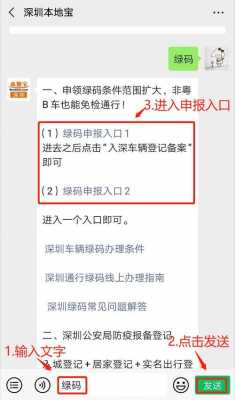 深圳限行下高速如何申报（深圳限行下高速如何申报车辆）