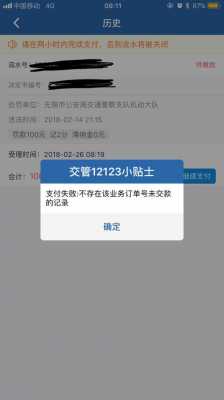 支付宝交罚单显示没有（有罚单,但是在支付宝缴费中找不到）