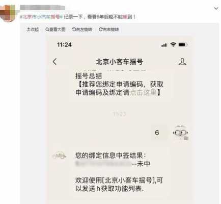 中签号码北京限行（北京车号中签）