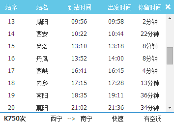 天水到南阳高速路（天水至南阳火车时刻表）