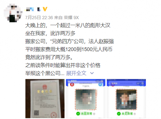 公寓搬家罚单怎么交的（公寓搬家罚单怎么交的啊）