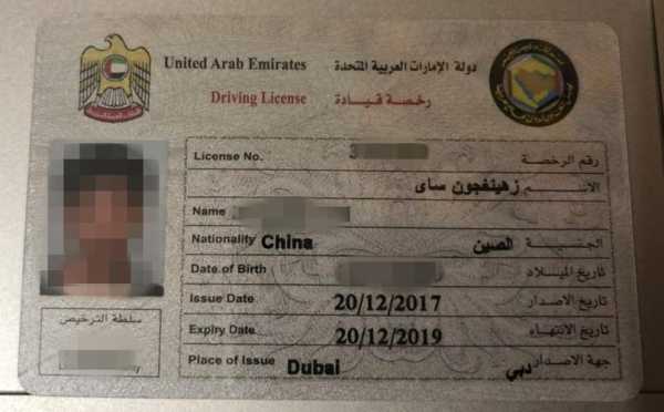 阿联酋中国驾照（阿联酋 驾照）
