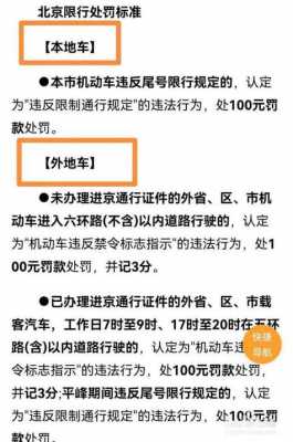 在北京违反禁行如何交罚单（北京违反禁行路段怎么处罚规定）