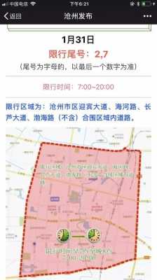 沧州2022限行区域图（沧州限行通知最新2020年）