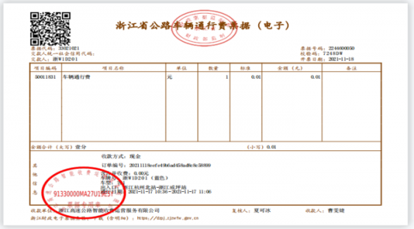 高速路电子发票修改申请（修改高速发票金额跟日期）