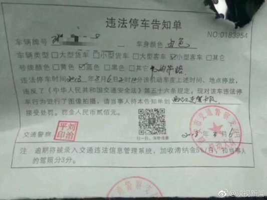 违停罚单怎样可以不用交（违停单子怎么交罚款）