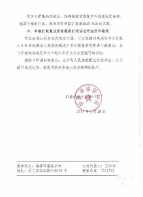 环保罚单怎么去交（环保罚单下来了还可以申诉吗）